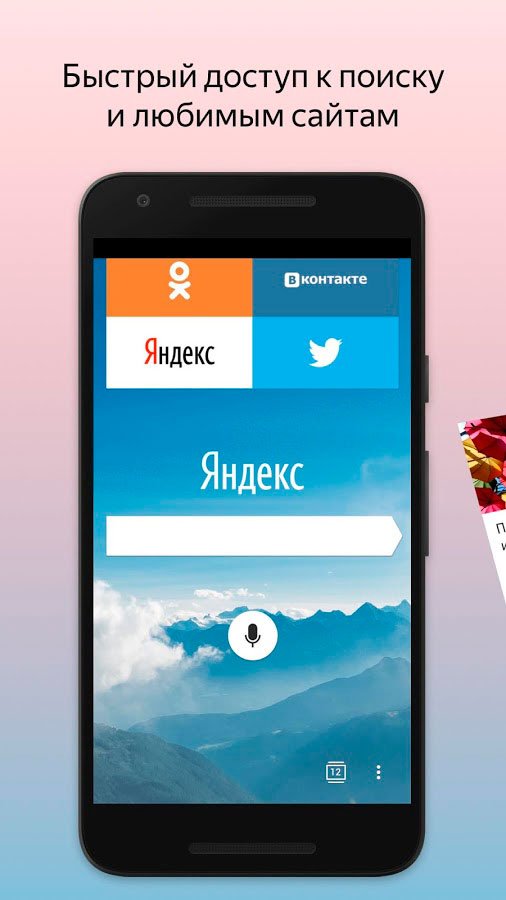 Яндекс.Браузер — с Алисой