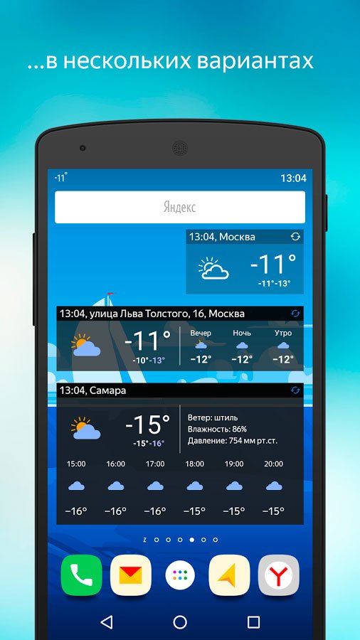 Яндекс Погода