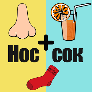 Скачать 2 Картинки 1 Слово