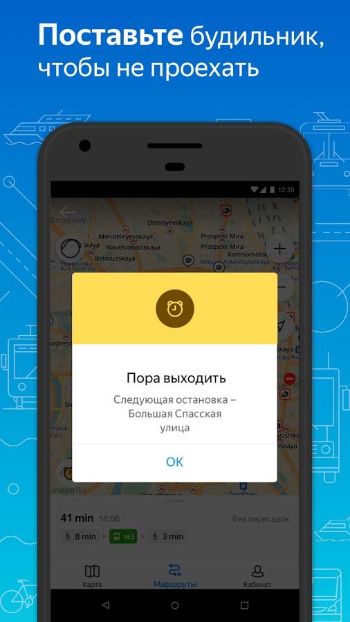 Яндекс Транспорт