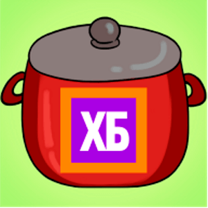 Скачать ХБ. Борщ