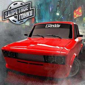 Скачать Запретные гонки