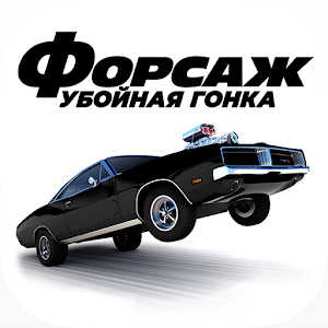 Скачать Fast & Furious Takedown