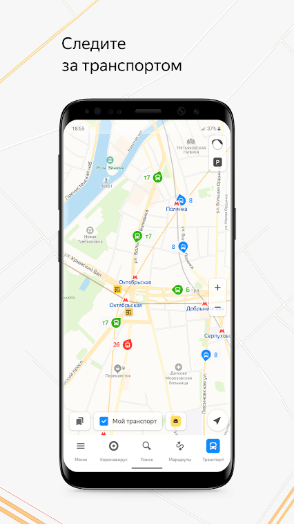 Яндекс.Карты и Транспорт — поиск мест и навигатор