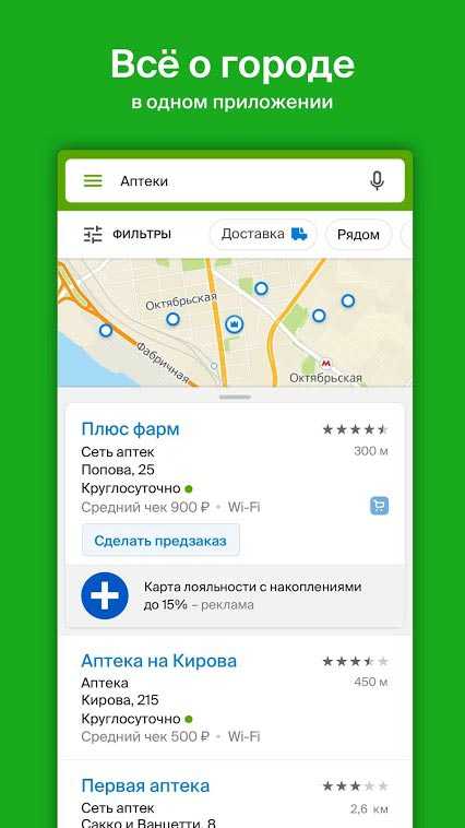 2ГИС — справочник, карта и навигатор без интернета