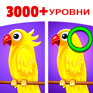 Скачать Определите отличия