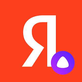 Яндекс — с Алисой