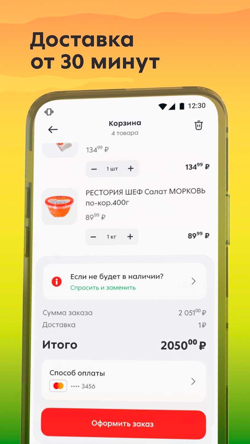 Пятёрочка: доставка продуктов